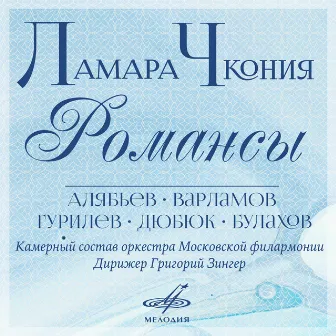 Romances by Moscow Philharmonic Chamber Orchestra