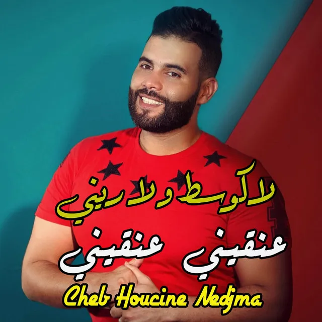 Houcine Nedjma