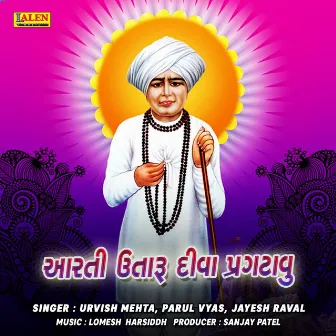 Aarti Utaru Diva Pragatavu by Parul Vyas