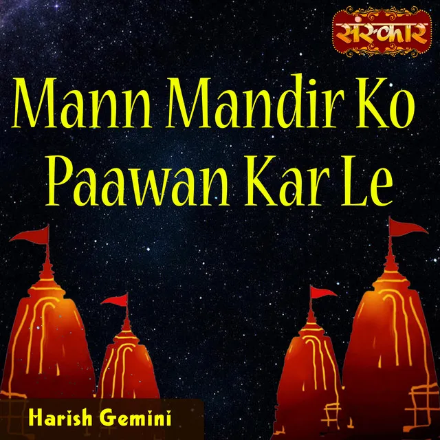 Mann Mandir Ko Paawan Kar Le