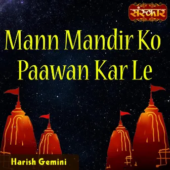 Mann Mandir Ko Paawan Kar Le by Harish Gemini