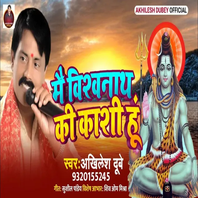 Mai Vishwanath Ki Kashi Hu - Bhojpuri