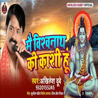 Mai Vishwanath Ki Kashi Hu (Bhojpuri) by Akhilesh Dubey