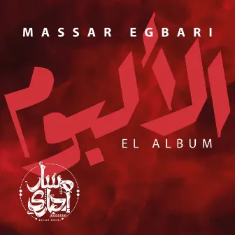 El Album by Massar Egbari