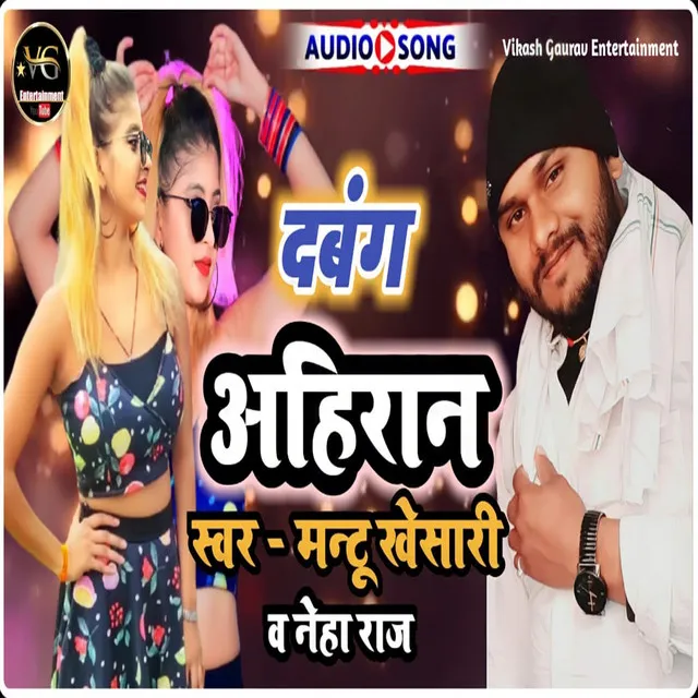 Majanuaa T Dabanng Ahiran H - bhojpuri