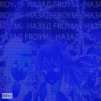 Назад (prod. by CLONNEX x Jetty Gas) by Froymi