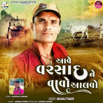 Aave Varsad Ne Vavo Aalvo by Sravanji Thakor