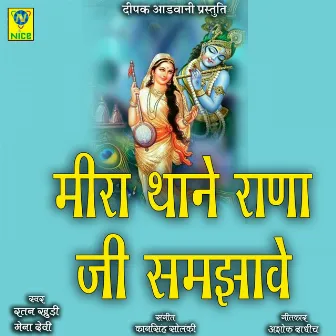 Meera Tahne Rana Ji Samjhave by 