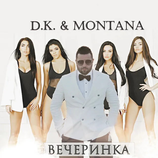 Вечеринка