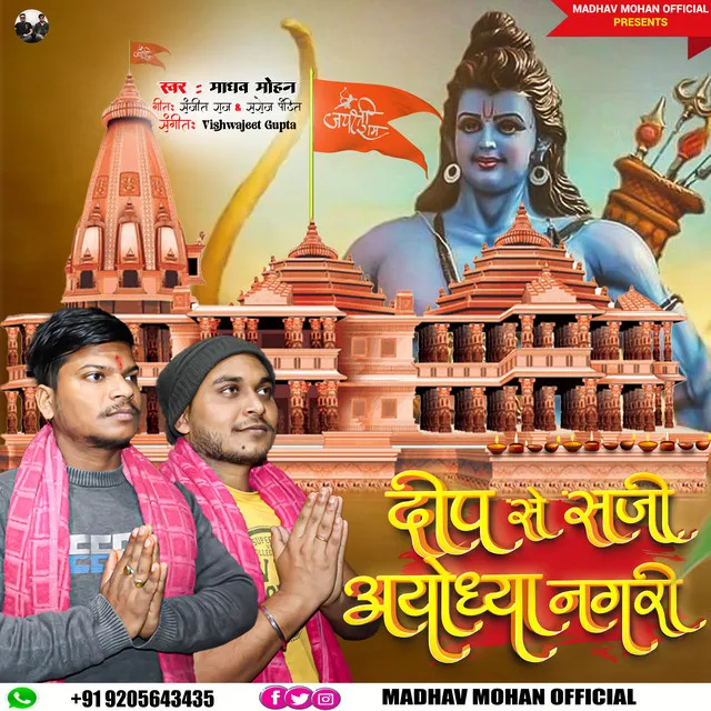 Deep Se Saji Ayodhya Nagari