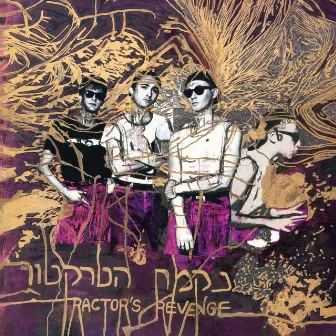 נקמת הטרקטור by Tractor's Revenge