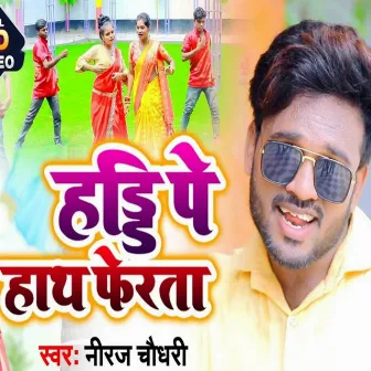 Hadi Pe Haath Ferata (Bhojpuri) by Niraj Diwana