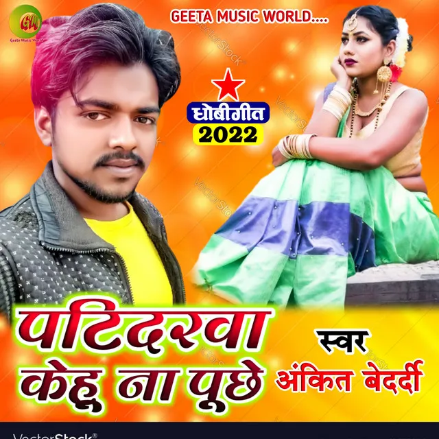 Patidrwa Kehu Na Puchhe - Dhobi geet bhojpuri