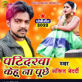 Patidrwa Kehu Na Puchhe (Dhobi geet bhojpuri) by 