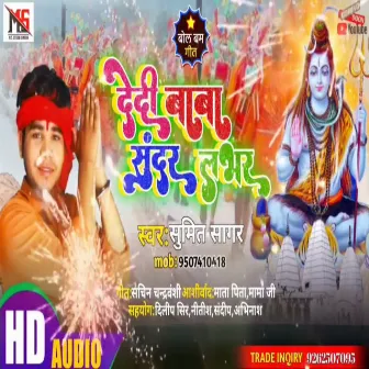 Dedi Baba Sundar Lover (Bhojpuri Bol Bam 2022) by Sumi