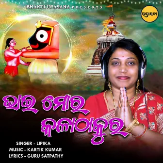 Bhai Mora Kala Thakura (Jagannath Bhajan) by Lipika