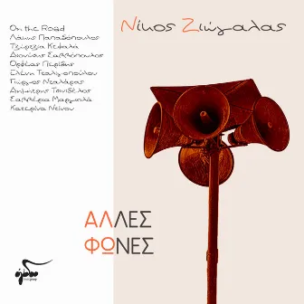 Alles Fones by Nikos Ziogalas