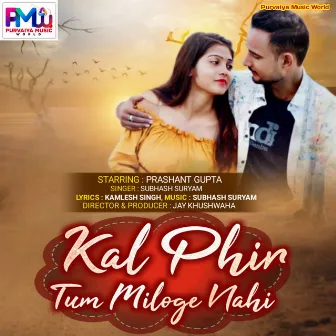 Kal Phir Tum Miloge Nahi by Unknown Artist