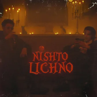 Nishto Lichno by KAMO