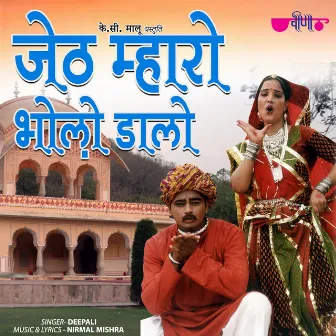 Jeth Mahro Bholo Dhalo by Deepali