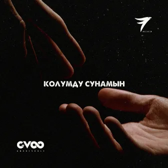 Колумду Сунамын by G-VOO