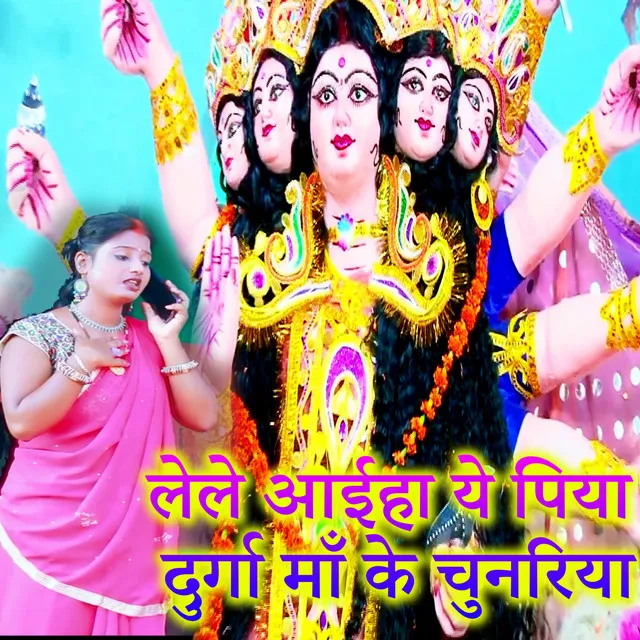 Lele Aiha Ye Piya Durga Maa Ke Chunariya