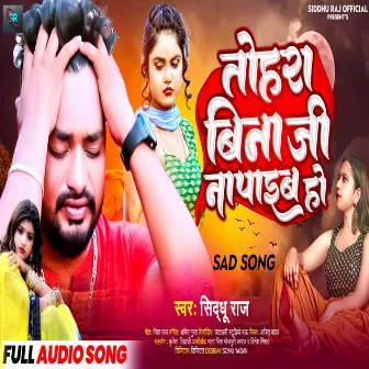 Tohra Bina Jee Na Paib Ho (YouBhojpuri) by 