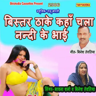 Bister Thake Kahan Chala Nandi Ke Bhai by 