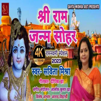 Shri Ram Janm Sohar by Savita Mishra