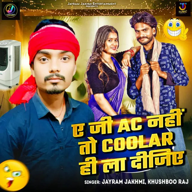 Ae Ji AC Nahi To Cooler Hi La Dijiye