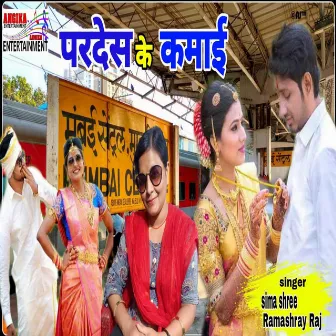 Pardesh Ke Kamai by Ramashray Raj