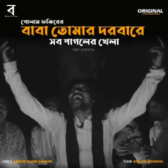 Baba Tomar Dorbare Sob Pagoler Khela First Version by Golam Fakir