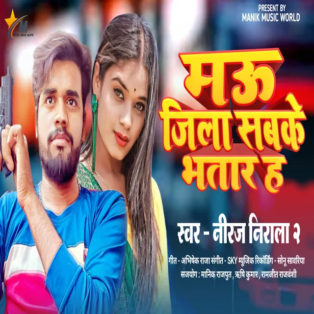 Mau Jilaa Sabke Bhatar H - Bhojpuri song