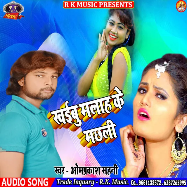 Khaibu Malah Ke Machhali Gota Jaibu - Bhojpuri Song