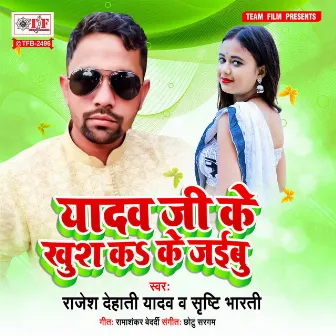 Yadav Ji Ke Khush Kake Jaibu by Rajesh Dehati Yadav