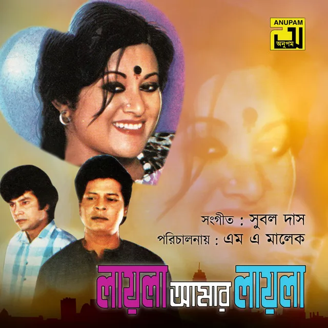 Laila Amar Laila (Original Motion Picture Soundtrack)