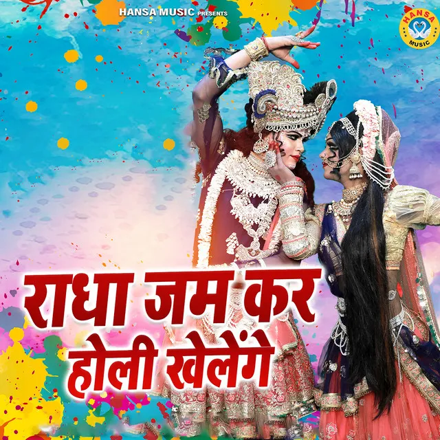 Radha Jam Kar Holi Khelenge