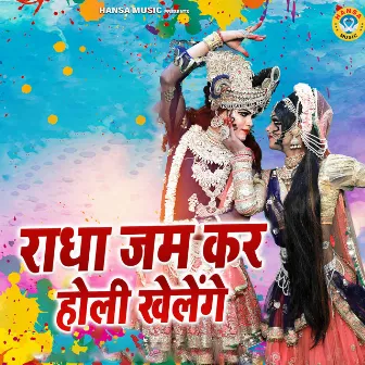 Radha Jam Kar Holi Khelenge by Preeti Sharma