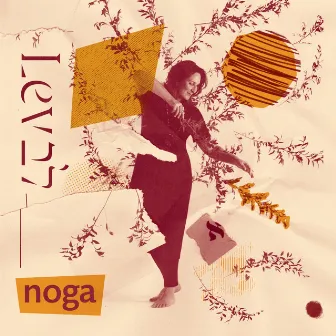 Lev לב by Noga