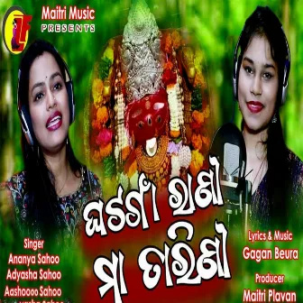 Ghata Gaon Rani Maa Tarini by Adyasha Sahoo