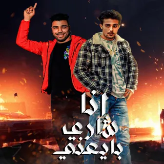 انا شاري بايعني by حلقولو