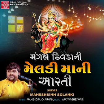 Mangal Divdani Meldimani Aarti by Maheshsinh Solanki