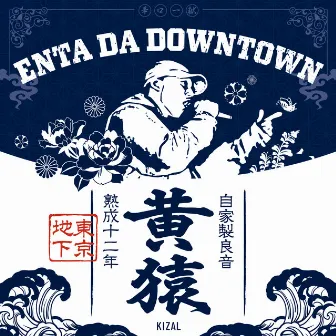 Enta Da Downtown by 黄猿