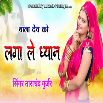 Bala Dev Ko Lga Le Dhyan by Tara Chand Gurjar