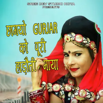 Chhagayo Gurjar Ko Puri Hadouti Maya by Deva Daslana