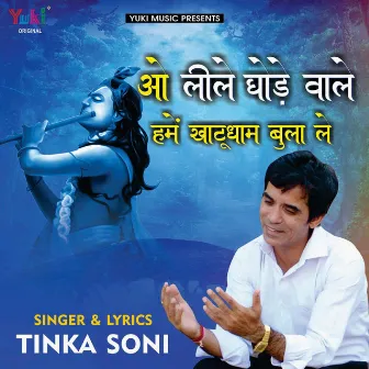 O Leele Ghode Wale Hame Khatu Dham Bula Le by Tinka Soni