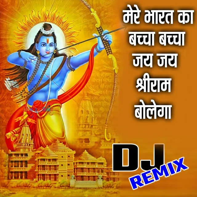 Mere Bharat Ka Bachcha Bachcha Jai Shri Ram Bolega