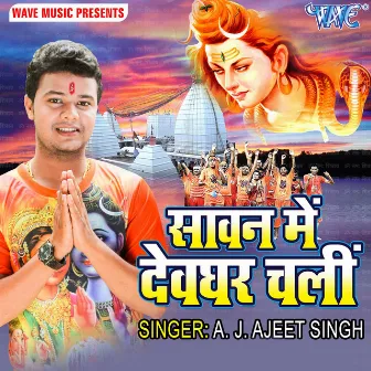 Sawan Me Devghar Chali by Jitendra Jitu