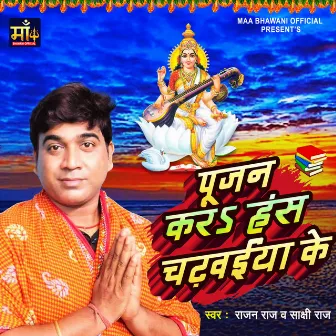 Pujan Kar Hans Chadhwaiya Ke by Sakshi Raj