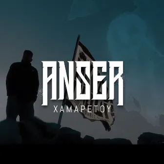 Xamaretou by Anser